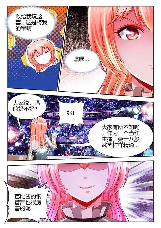 《兵王耀星路》漫画最新章节第81话 81免费下拉式在线观看章节第【2】张图片