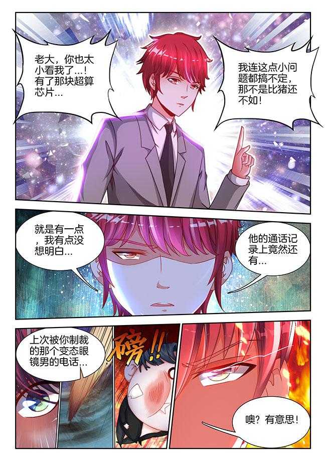 《兵王耀星路》漫画最新章节第83话 83免费下拉式在线观看章节第【7】张图片