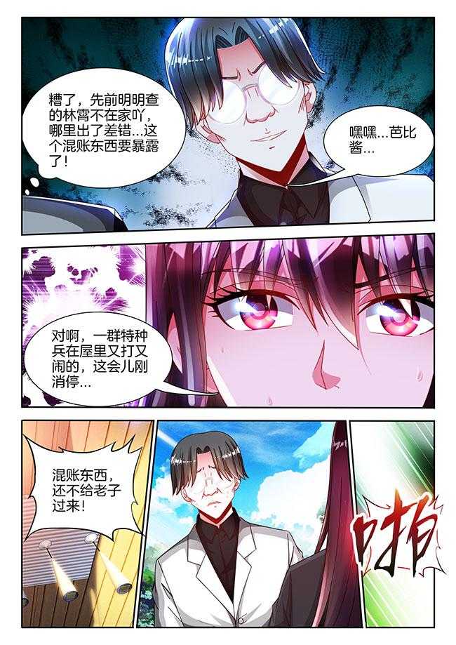 《兵王耀星路》漫画最新章节第84话 84免费下拉式在线观看章节第【6】张图片