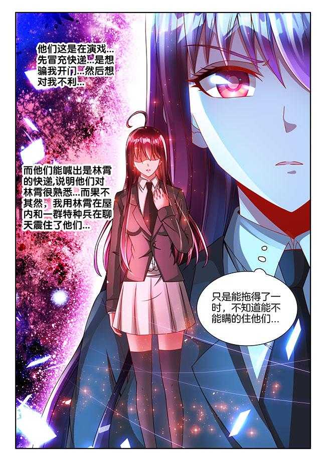 《兵王耀星路》漫画最新章节第84话 84免费下拉式在线观看章节第【3】张图片