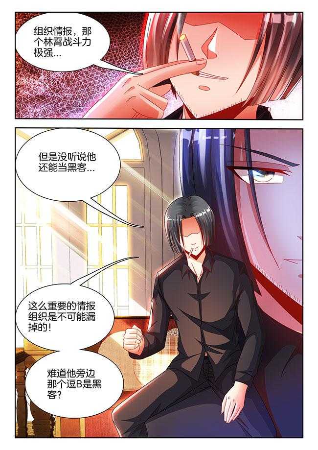 《兵王耀星路》漫画最新章节第87话 87免费下拉式在线观看章节第【4】张图片