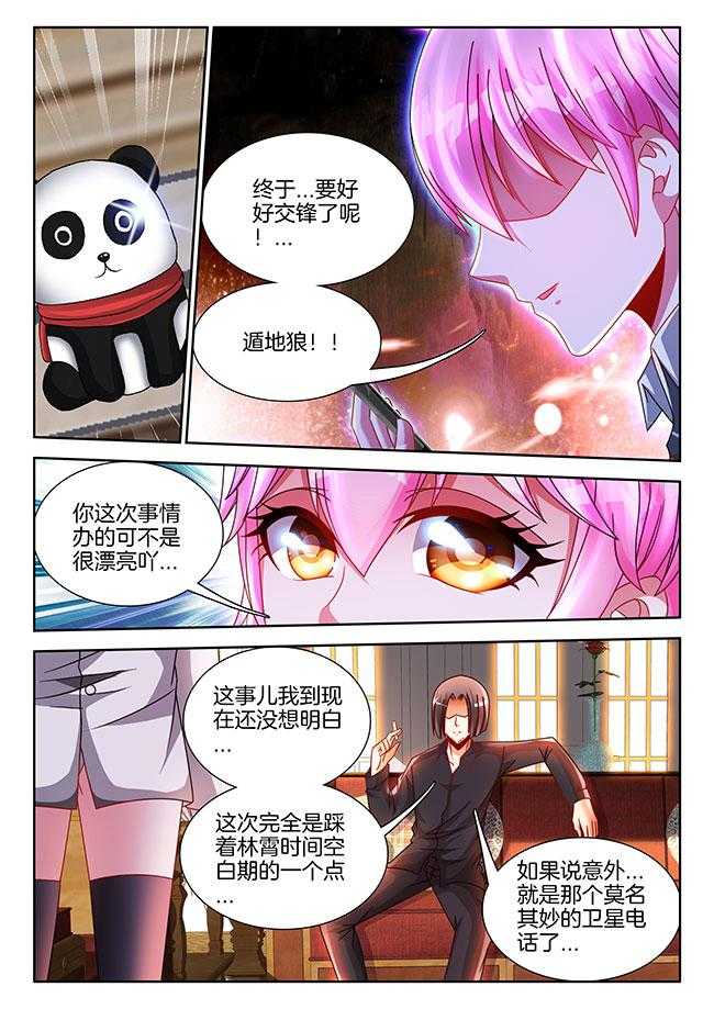 《兵王耀星路》漫画最新章节第87话 87免费下拉式在线观看章节第【5】张图片