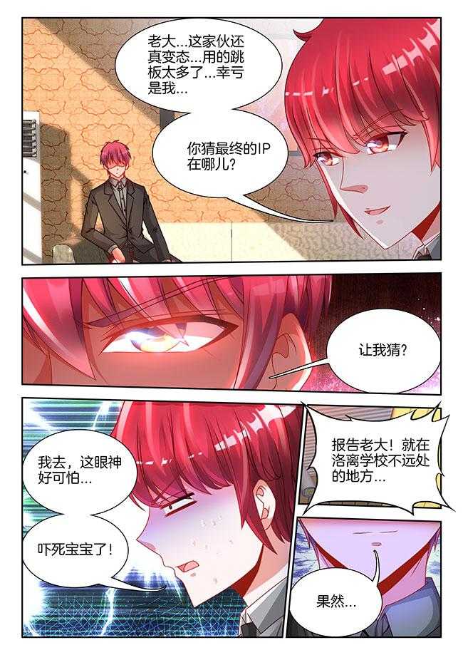 《兵王耀星路》漫画最新章节第88话 88免费下拉式在线观看章节第【7】张图片