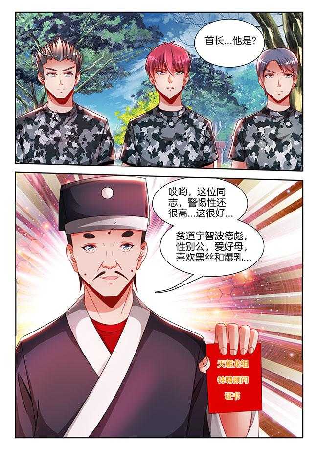 《兵王耀星路》漫画最新章节第91话 91免费下拉式在线观看章节第【2】张图片