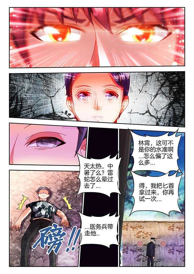 《兵王耀星路》漫画最新章节第92话 92免费下拉式在线观看章节第【5】张图片