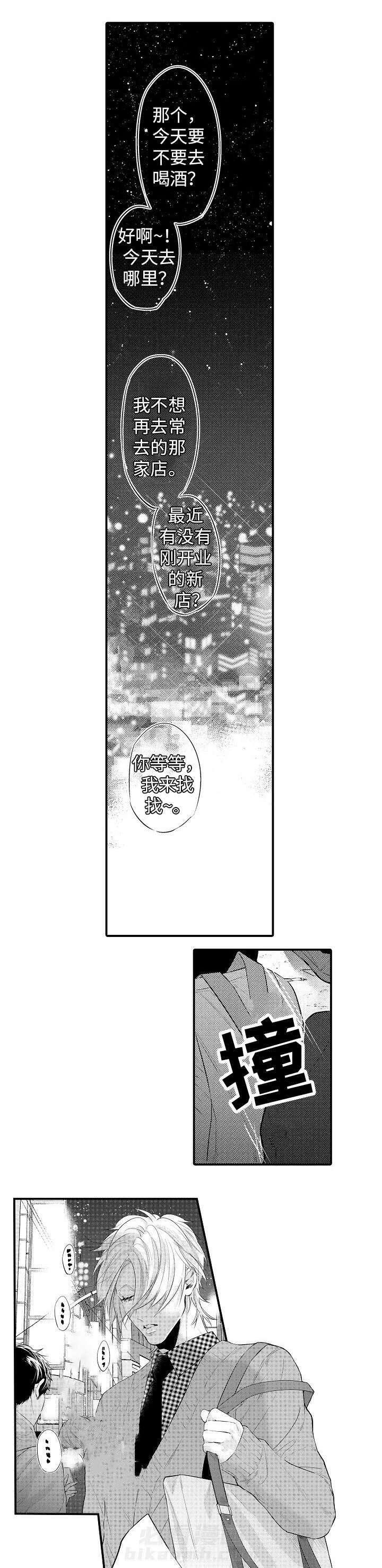 《花香识你》漫画最新章节第1话 初遇免费下拉式在线观看章节第【6】张图片