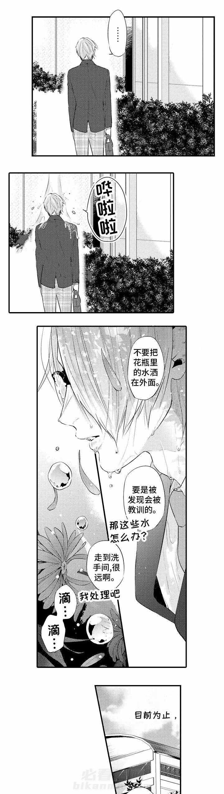 《花香识你》漫画最新章节第3话 警告免费下拉式在线观看章节第【4】张图片