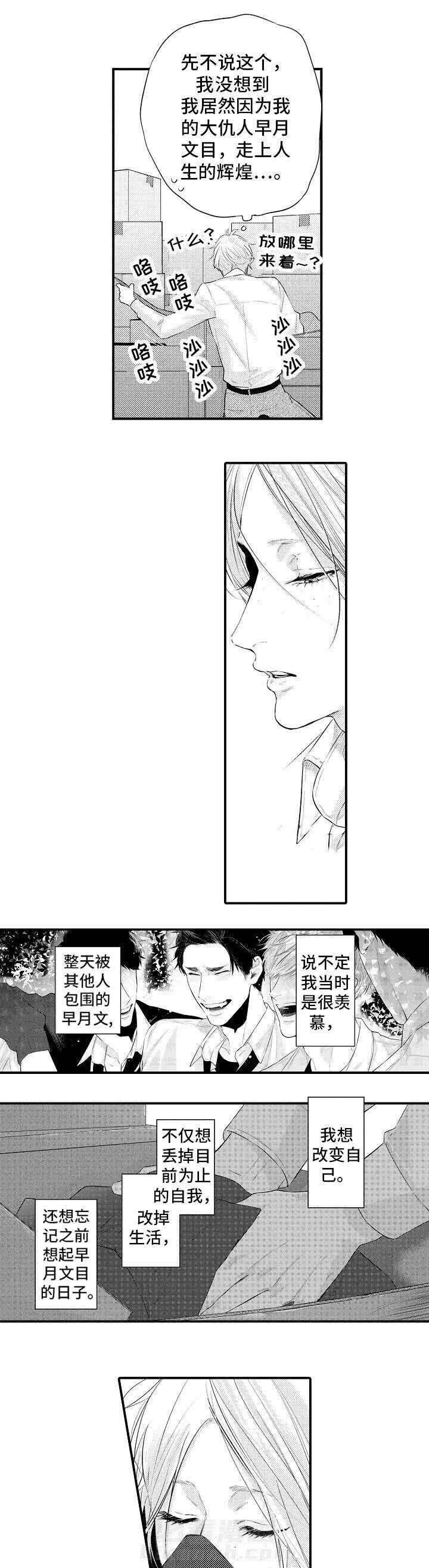 《花香识你》漫画最新章节第4话 搭档免费下拉式在线观看章节第【6】张图片