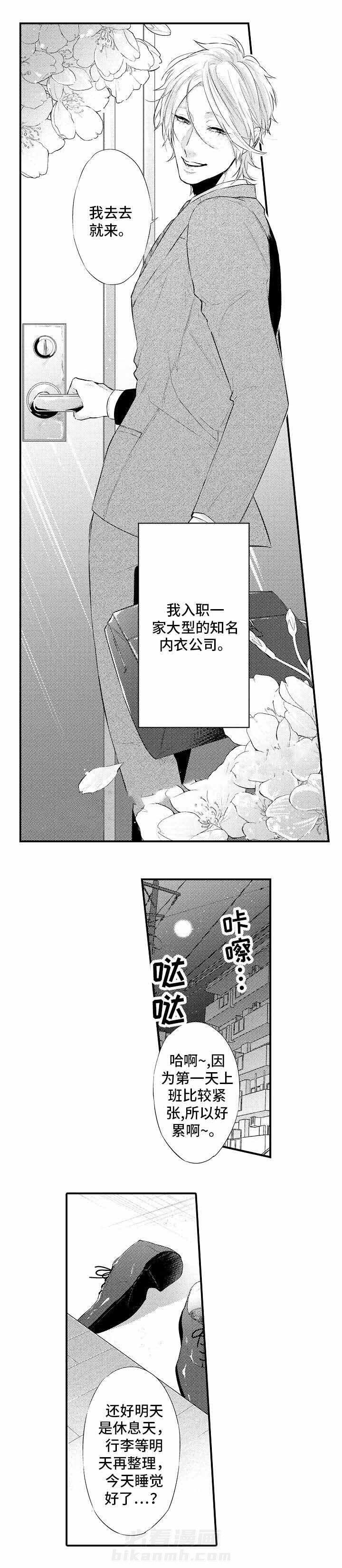 《花香识你》漫画最新章节第4话 搭档免费下拉式在线观看章节第【7】张图片