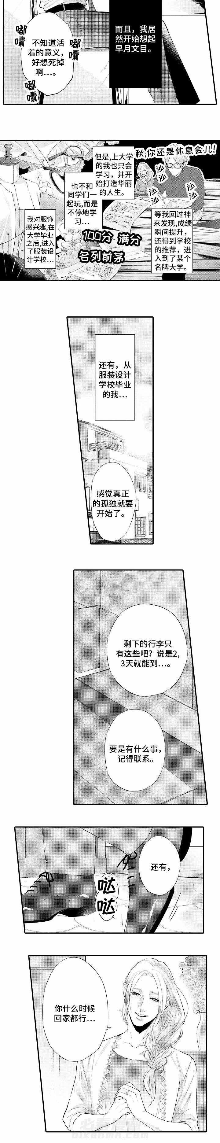 《花香识你》漫画最新章节第4话 搭档免费下拉式在线观看章节第【8】张图片