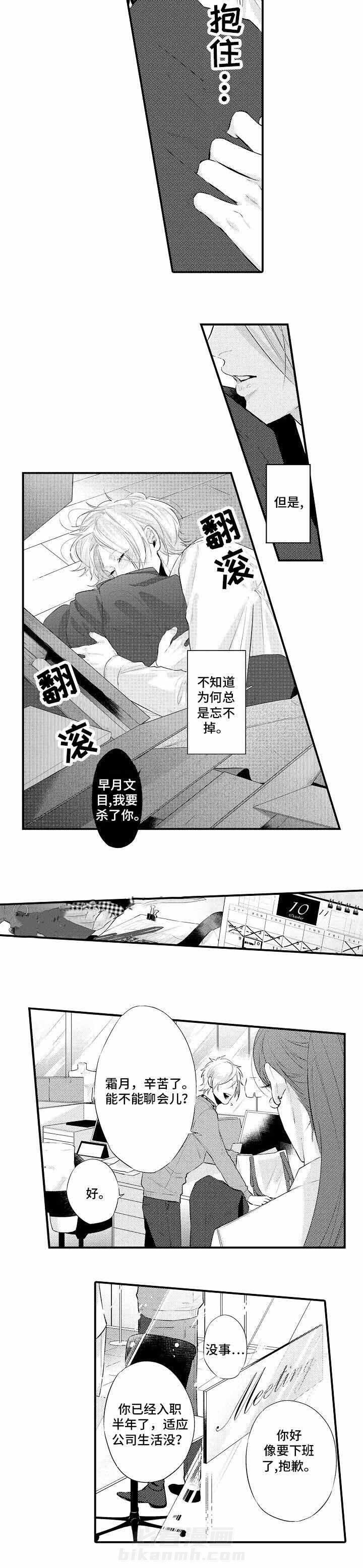 《花香识你》漫画最新章节第4话 搭档免费下拉式在线观看章节第【5】张图片