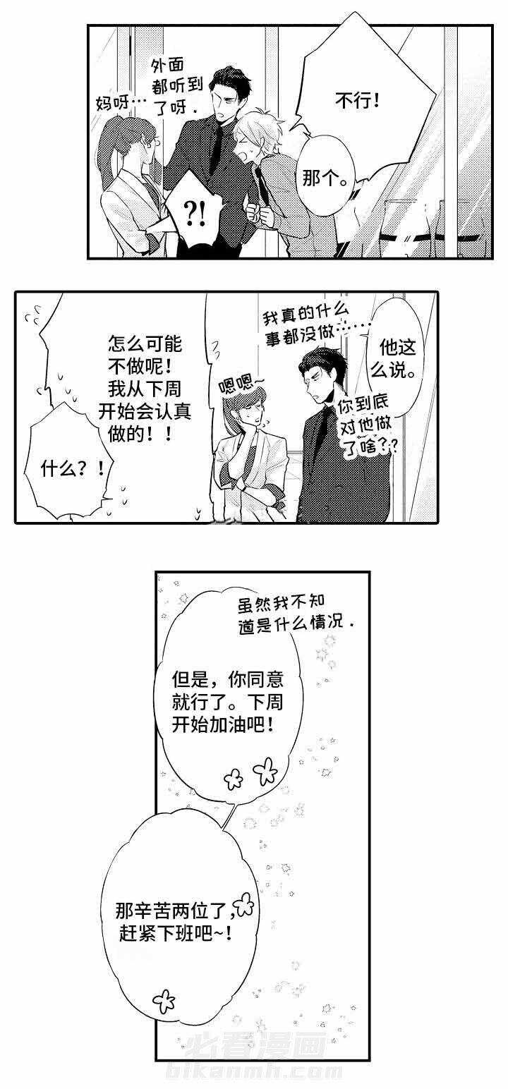 《花香识你》漫画最新章节第4话 搭档免费下拉式在线观看章节第【1】张图片