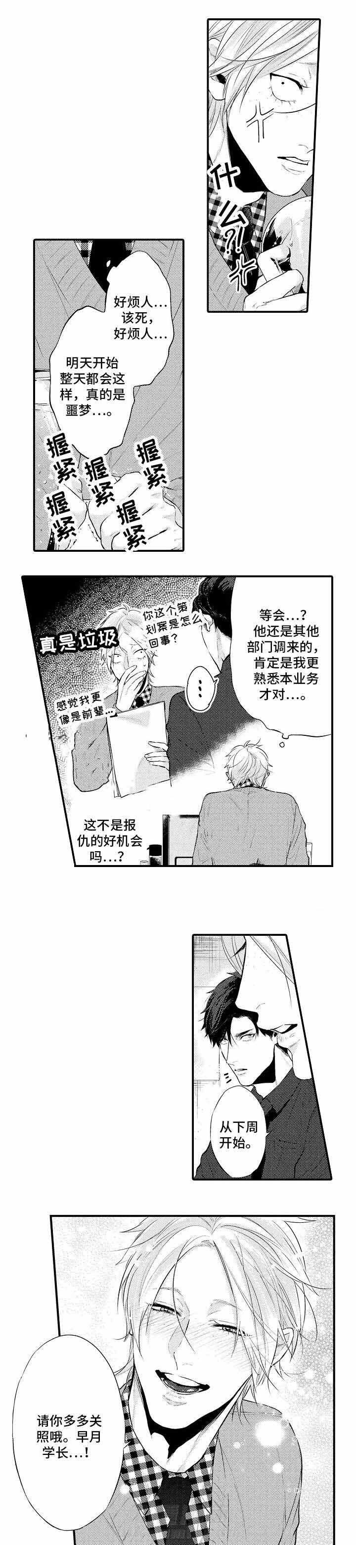 《花香识你》漫画最新章节第5话 喜欢的味道免费下拉式在线观看章节第【4】张图片