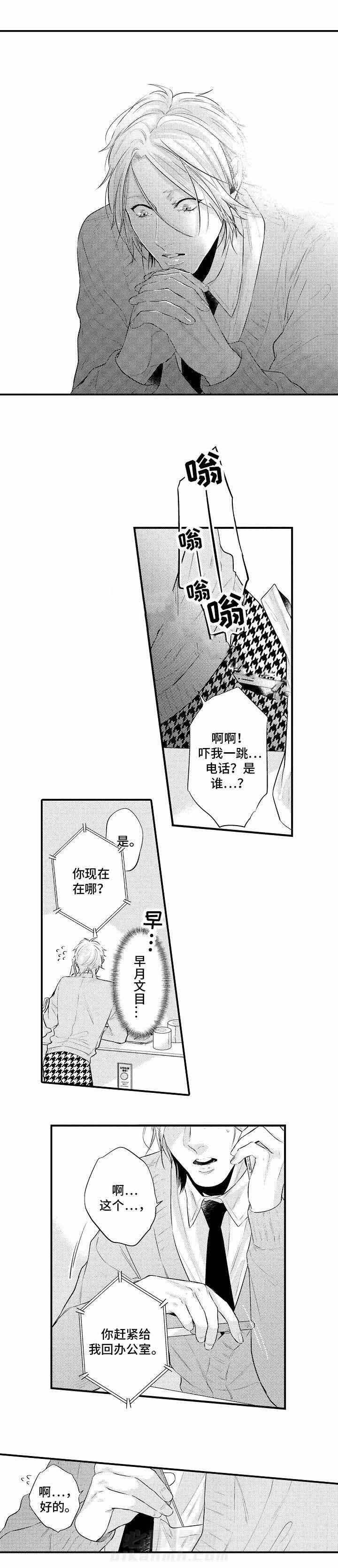 《花香识你》漫画最新章节第7话 原来是我的免费下拉式在线观看章节第【4】张图片