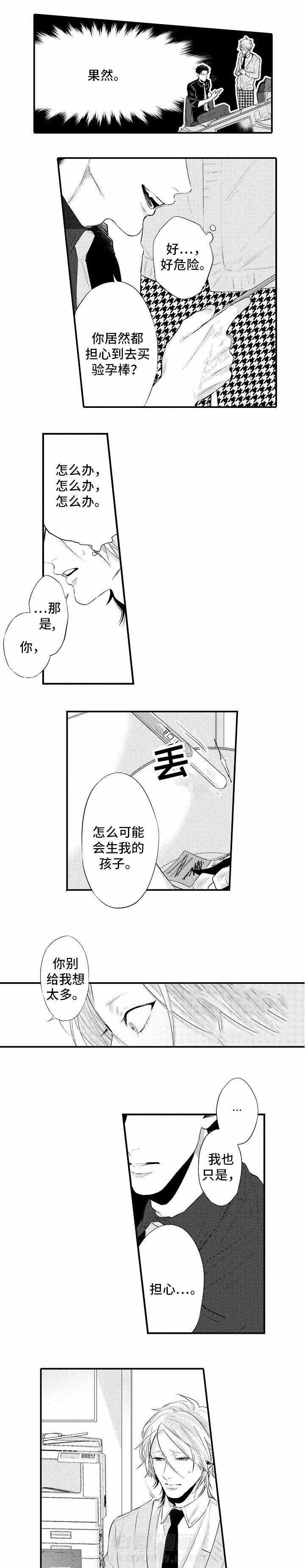 《花香识你》漫画最新章节第8话 别想太多了免费下拉式在线观看章节第【8】张图片