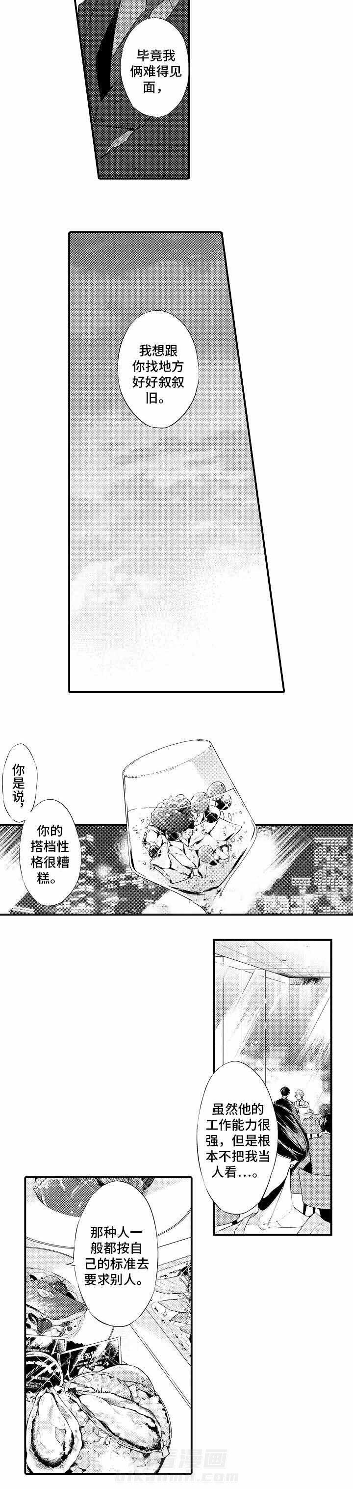 《花香识你》漫画最新章节第8话 别想太多了免费下拉式在线观看章节第【1】张图片