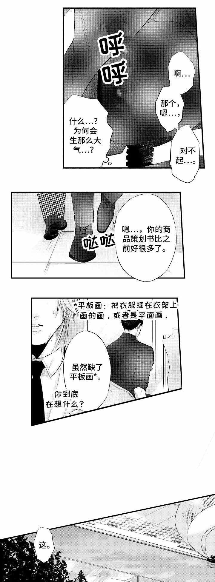 《花香识你》漫画最新章节第8话 别想太多了免费下拉式在线观看章节第【5】张图片