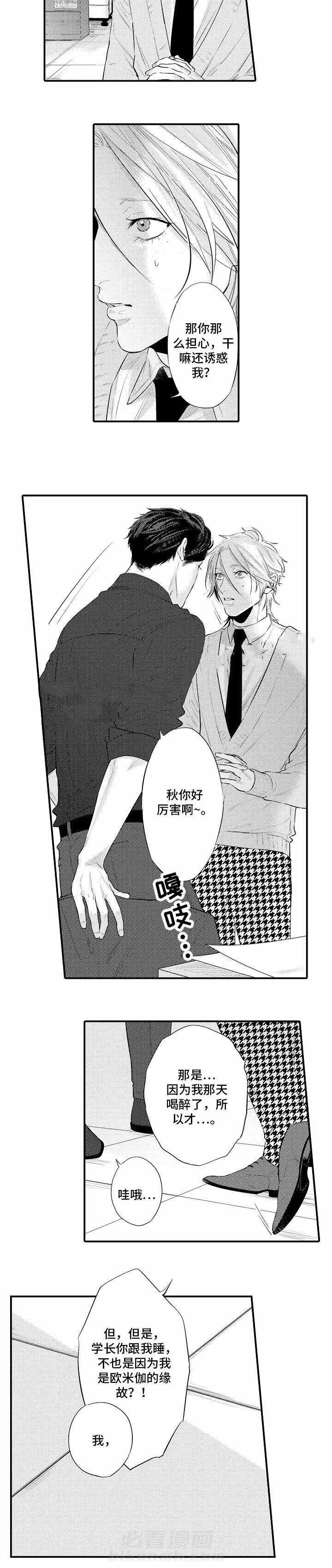 《花香识你》漫画最新章节第8话 别想太多了免费下拉式在线观看章节第【7】张图片