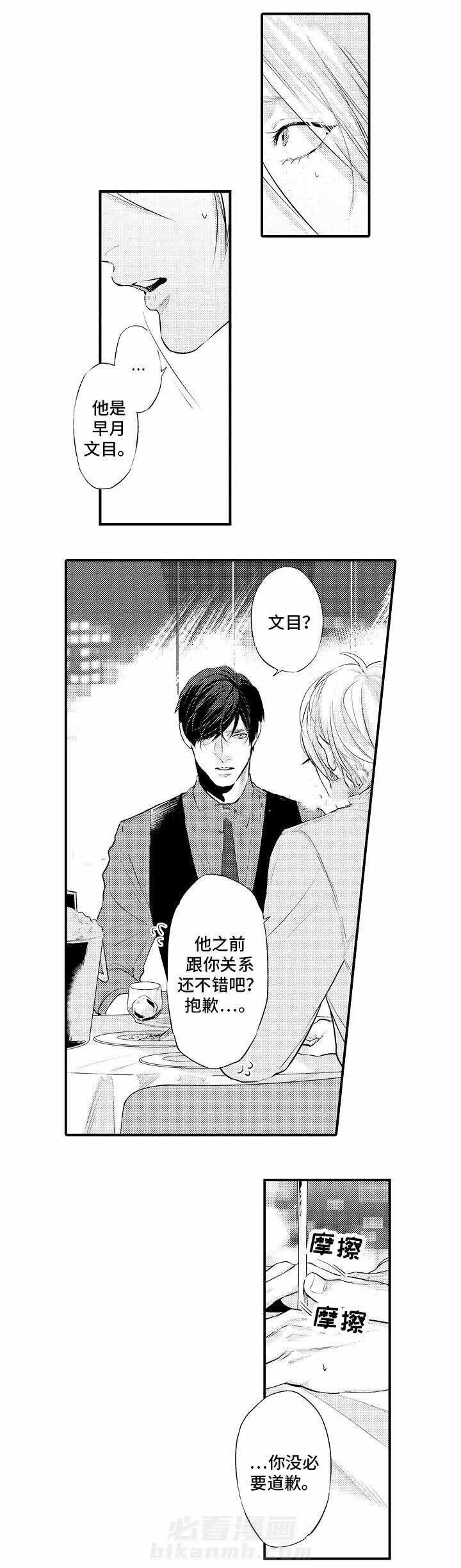 《花香识你》漫画最新章节第9话 灵魂伴侣免费下拉式在线观看章节第【8】张图片