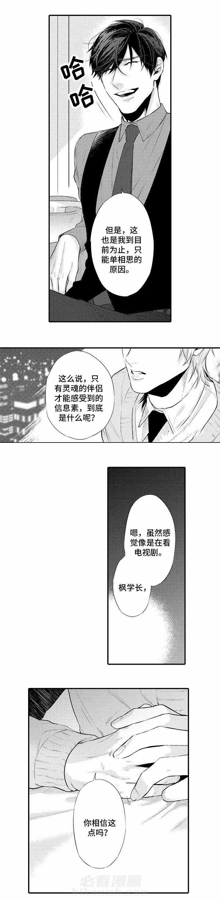 《花香识你》漫画最新章节第9话 灵魂伴侣免费下拉式在线观看章节第【5】张图片