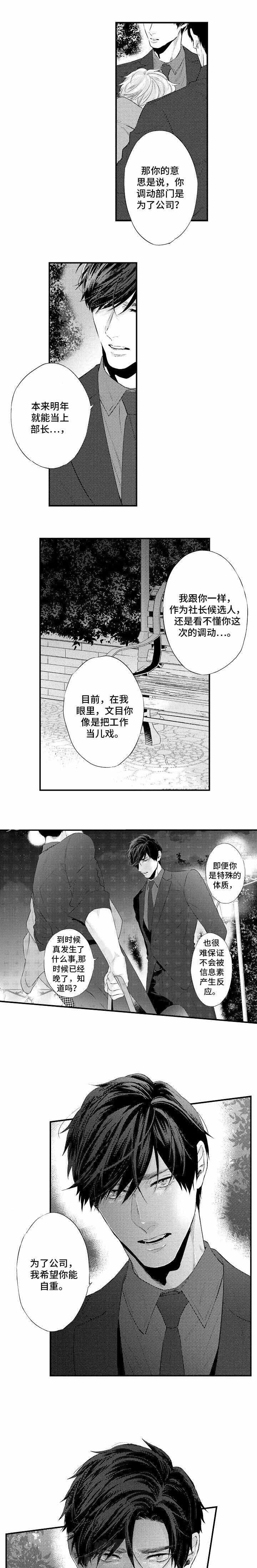 《花香识你》漫画最新章节第10话 学长别走免费下拉式在线观看章节第【7】张图片