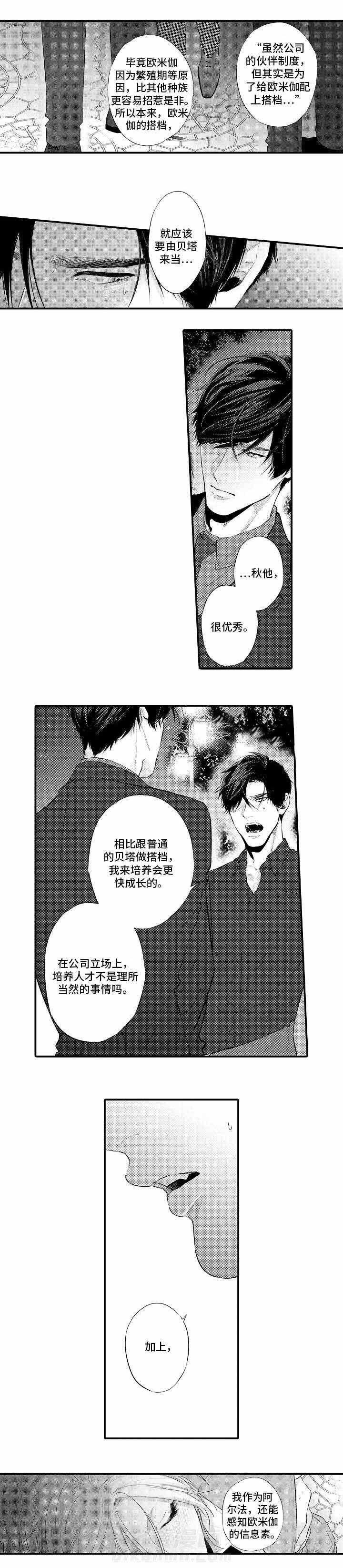 《花香识你》漫画最新章节第10话 学长别走免费下拉式在线观看章节第【8】张图片