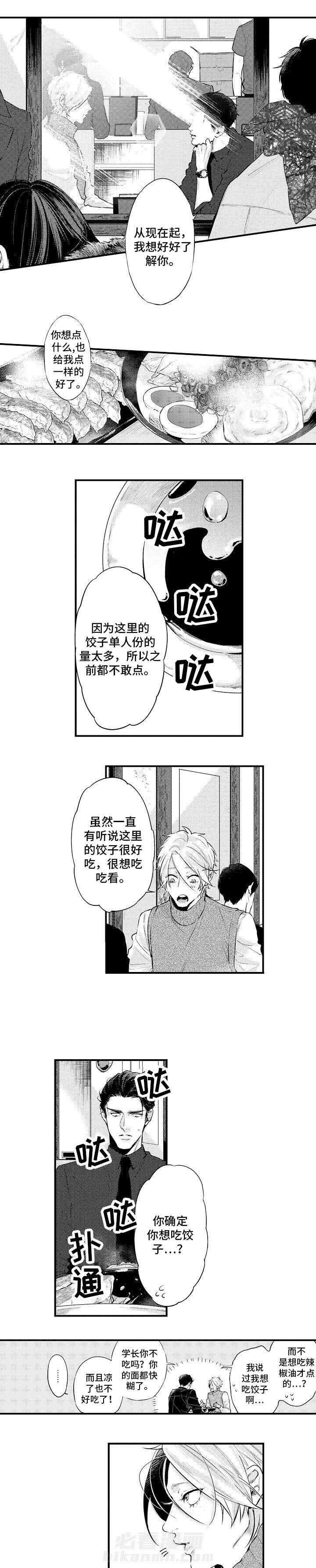 《花香识你》漫画最新章节第13话 喜欢的人免费下拉式在线观看章节第【2】张图片