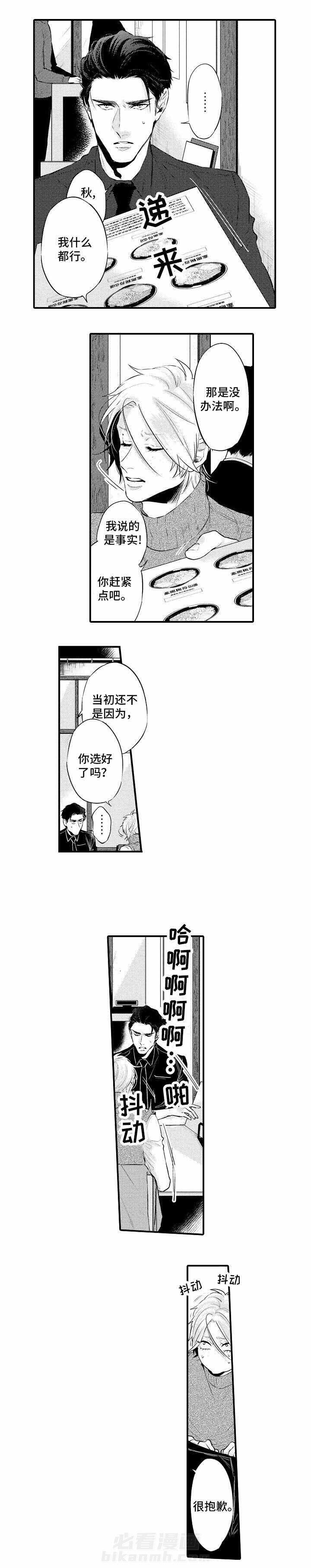 《花香识你》漫画最新章节第13话 喜欢的人免费下拉式在线观看章节第【3】张图片