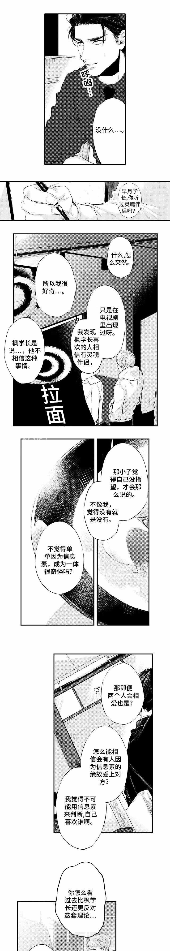 《花香识你》漫画最新章节第14话 调查免费下拉式在线观看章节第【7】张图片