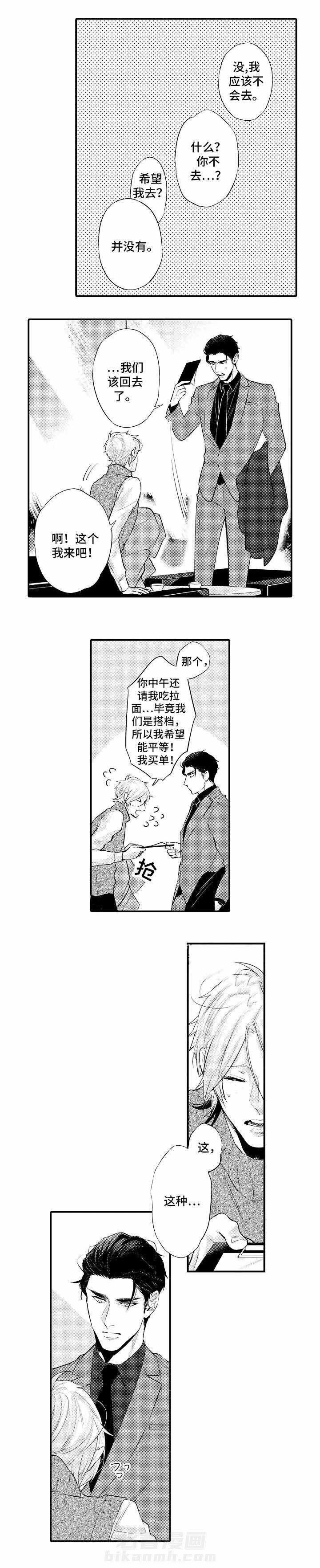 《花香识你》漫画最新章节第15话 观察免费下拉式在线观看章节第【2】张图片