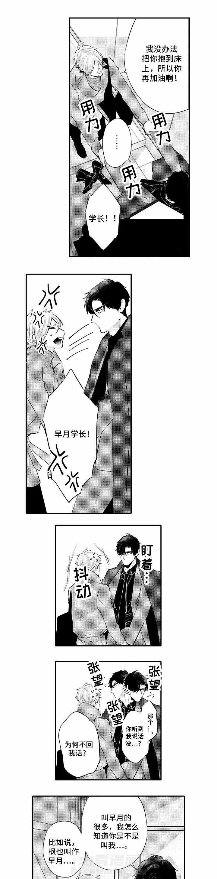 《花香识你》漫画最新章节第16话 兄弟免费下拉式在线观看章节第【2】张图片