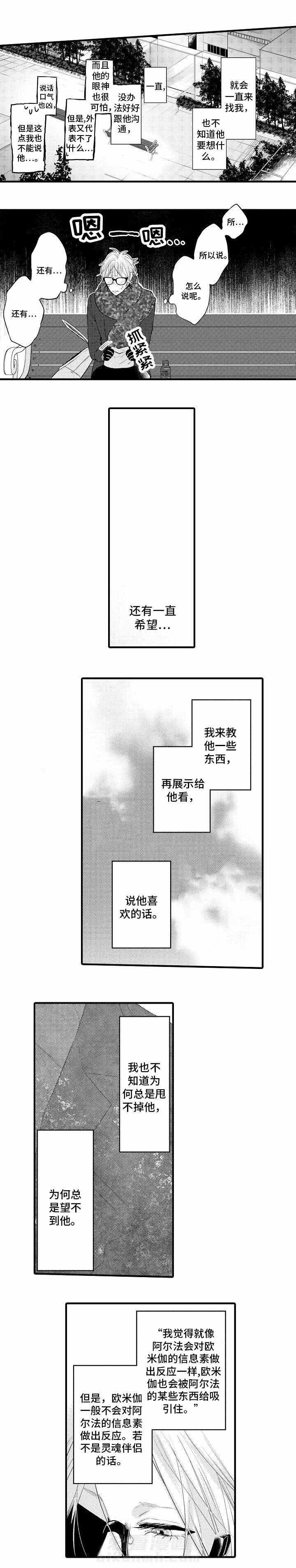 《花香识你》漫画最新章节第18话 想法免费下拉式在线观看章节第【1】张图片