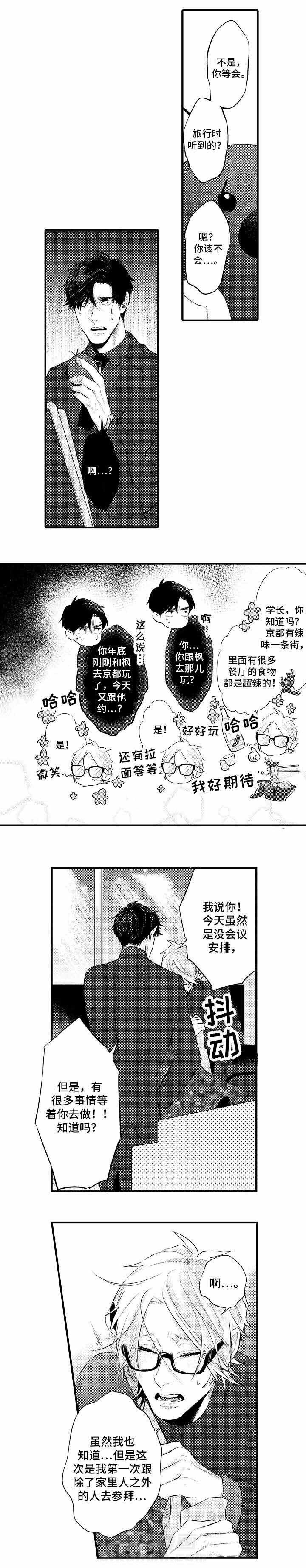 《花香识你》漫画最新章节第19话 礼物免费下拉式在线观看章节第【1】张图片