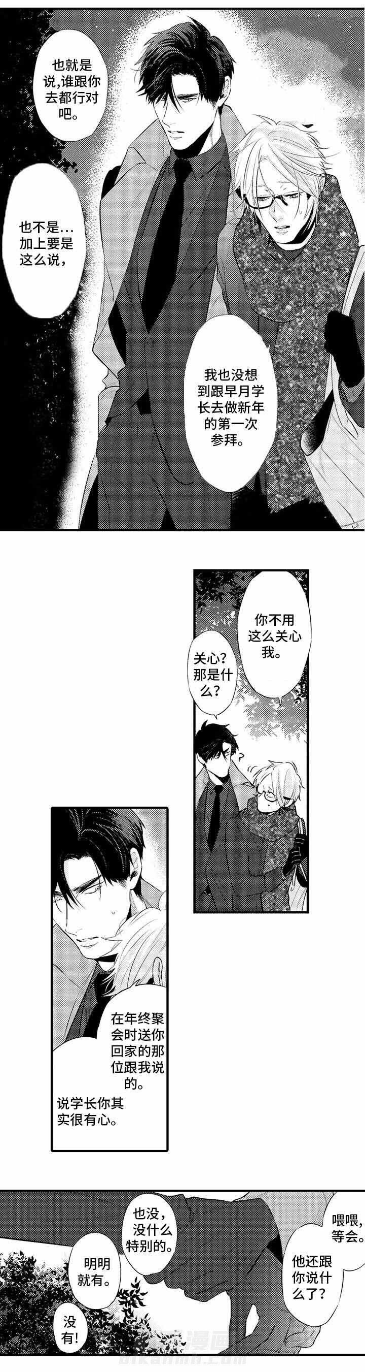 《花香识你》漫画最新章节第20话 好运免费下拉式在线观看章节第【5】张图片