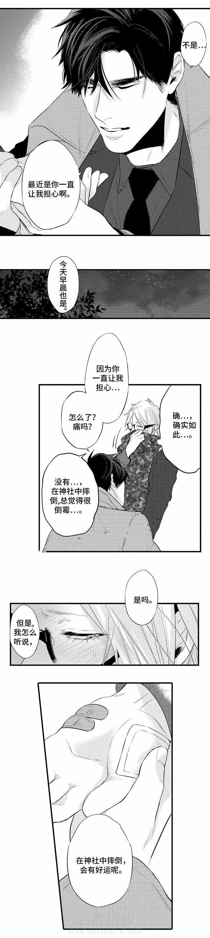 《花香识你》漫画最新章节第20话 好运免费下拉式在线观看章节第【1】张图片