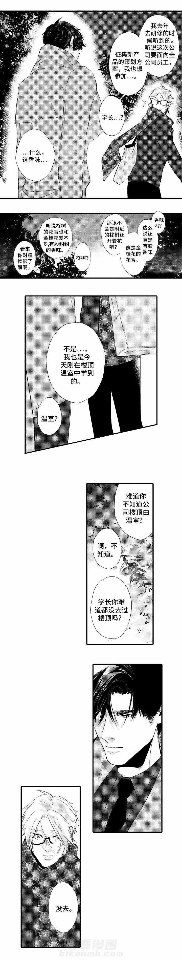 《花香识你》漫画最新章节第20话 好运免费下拉式在线观看章节第【3】张图片