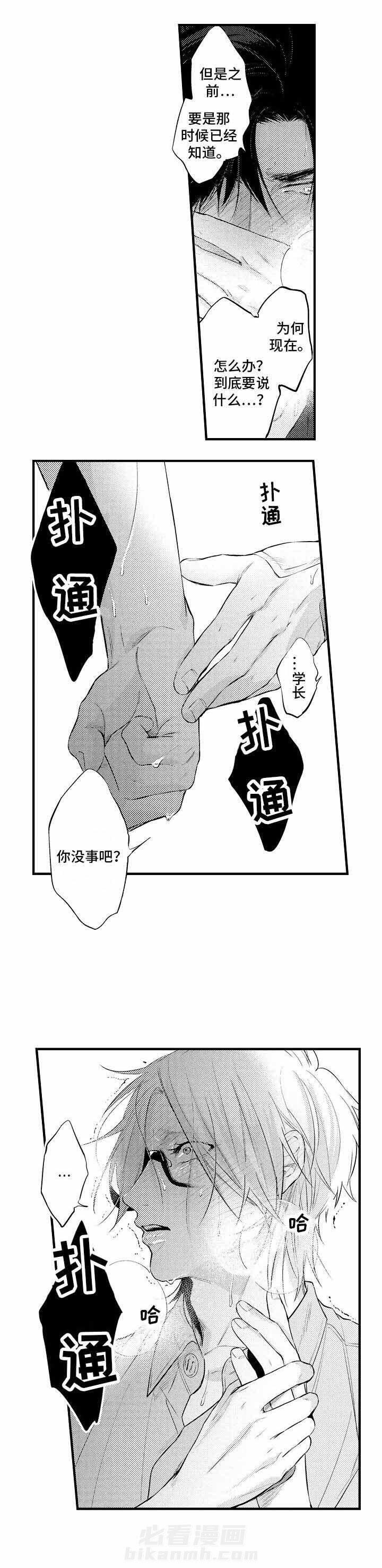 《花香识你》漫画最新章节第22话 愿珍惜自己免费下拉式在线观看章节第【3】张图片