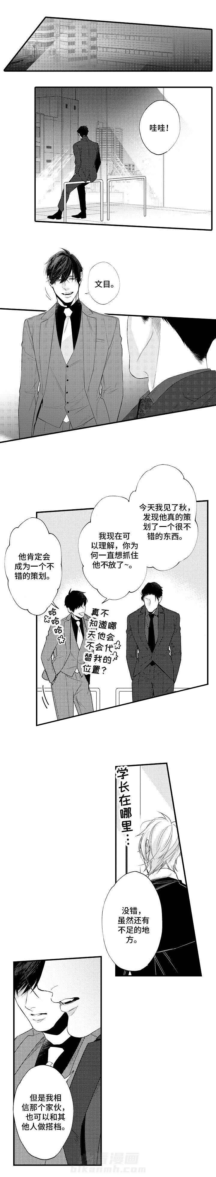 《花香识你》漫画最新章节第24话 否认是搭档免费下拉式在线观看章节第【1】张图片