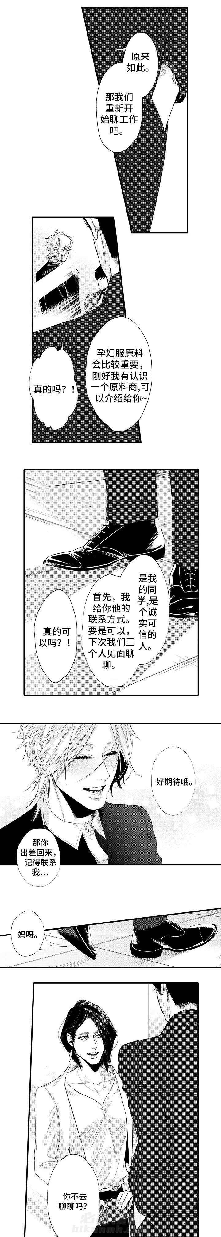 《花香识你》漫画最新章节第24话 否认是搭档免费下拉式在线观看章节第【4】张图片