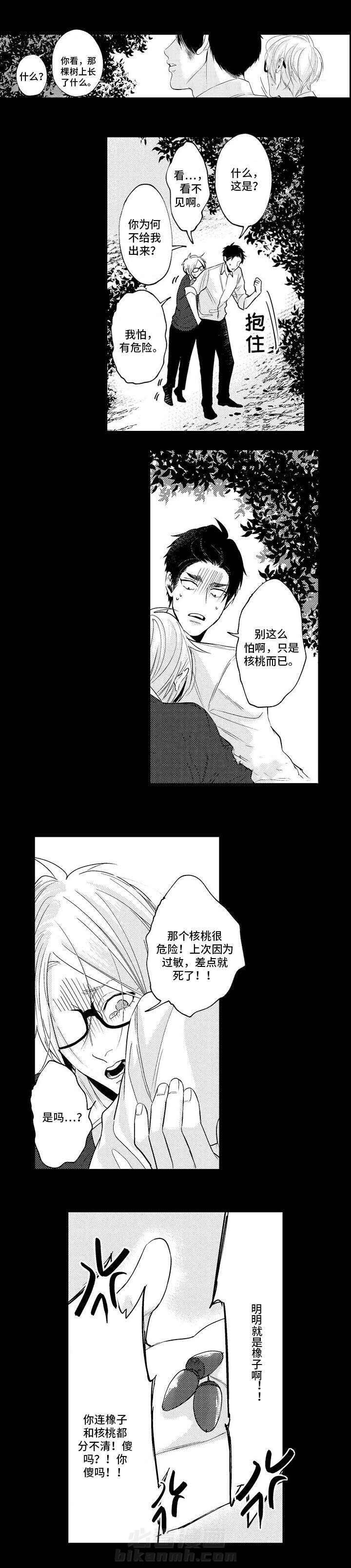 《花香识你》漫画最新章节第25话 只想保护他免费下拉式在线观看章节第【4】张图片