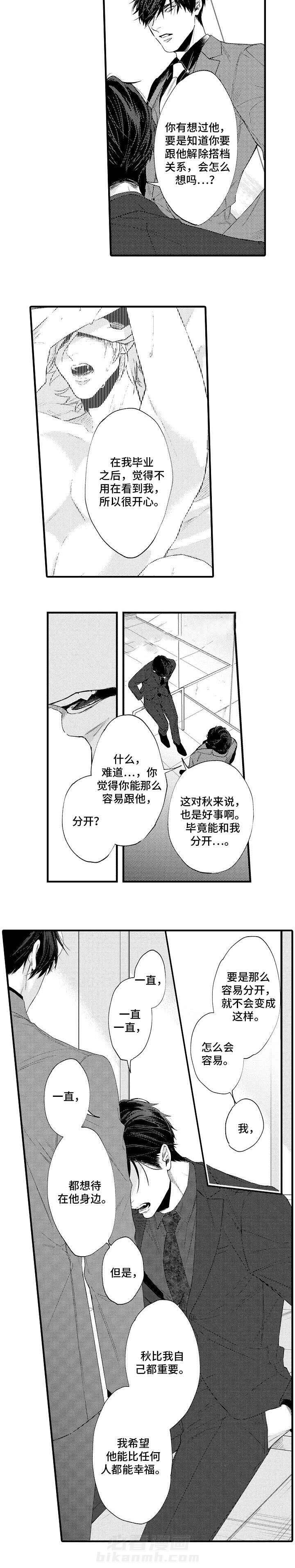 《花香识你》漫画最新章节第26话 喜欢却放弃免费下拉式在线观看章节第【4】张图片