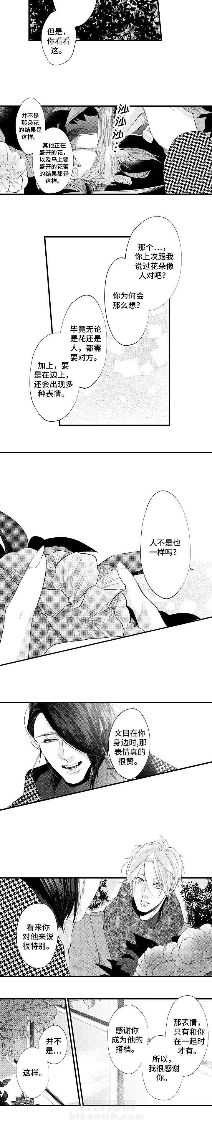 《花香识你》漫画最新章节第28话 人亦如花啊免费下拉式在线观看章节第【3】张图片