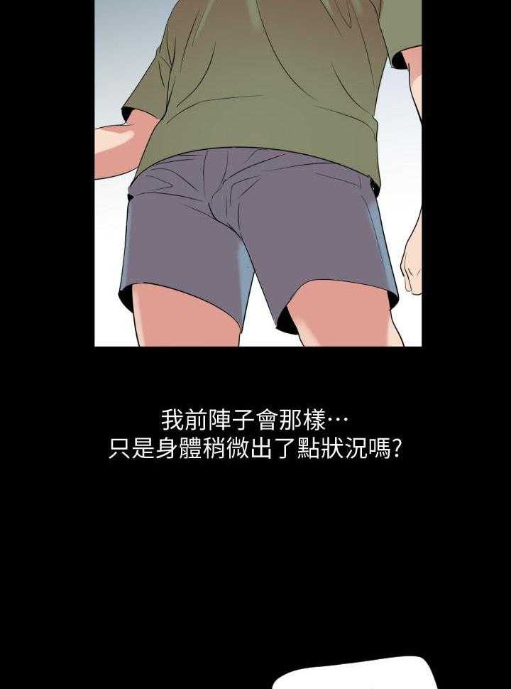 《近在咫尺》漫画最新章节第84话 84免费下拉式在线观看章节第【9】张图片