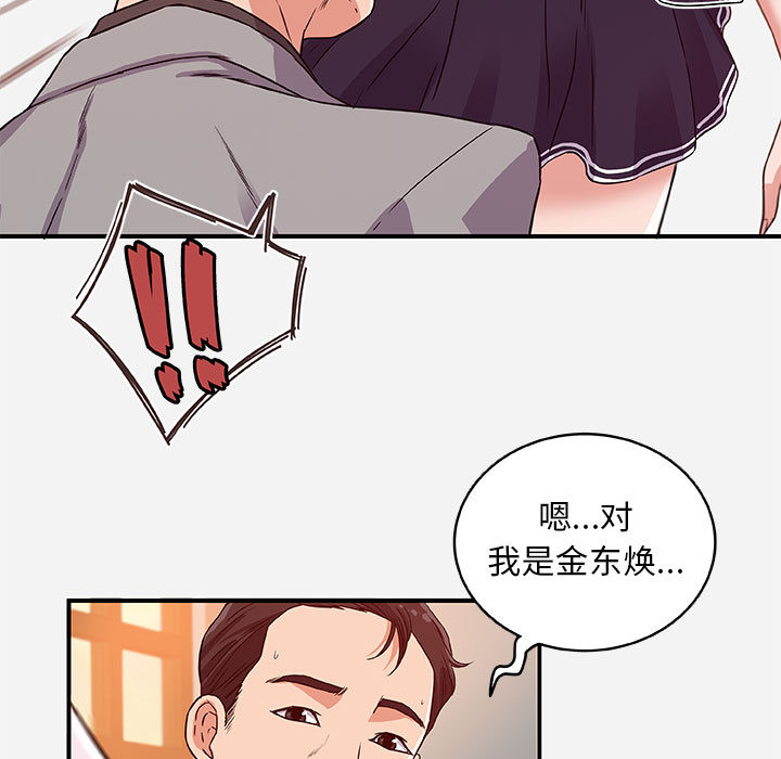 《友达以上》漫画最新章节第2话 2免费下拉式在线观看章节第【4】张图片