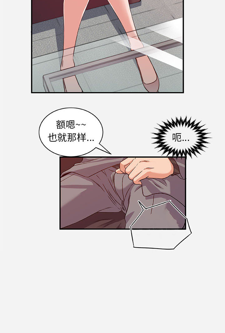 《友达以上》漫画最新章节第3话 3免费下拉式在线观看章节第【12】张图片