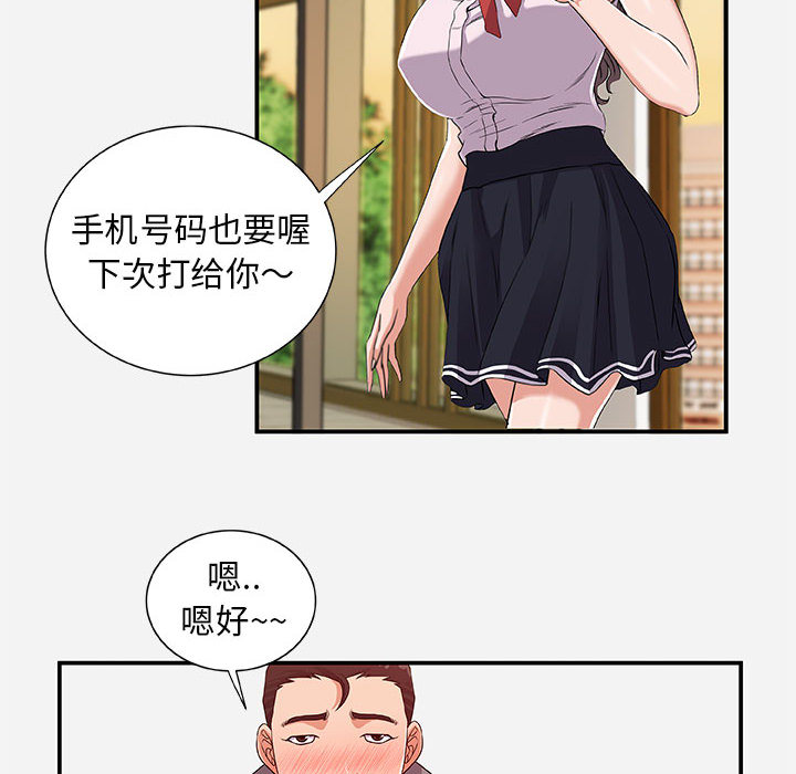 《友达以上》漫画最新章节第4话 4免费下拉式在线观看章节第【15】张图片