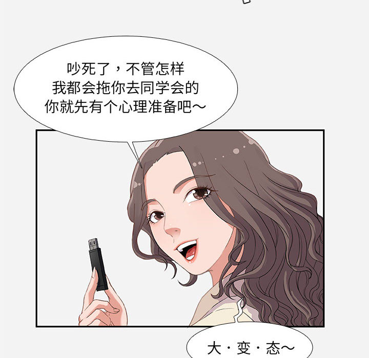 《友达以上》漫画最新章节第6话 6免费下拉式在线观看章节第【6】张图片