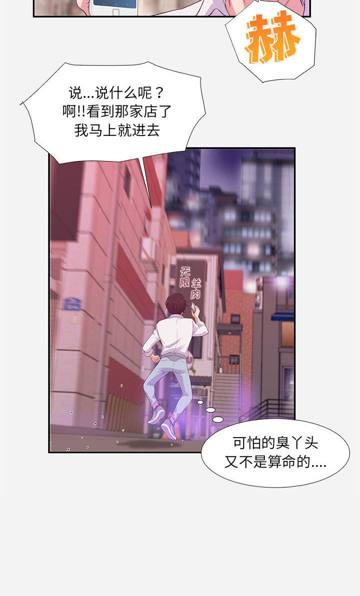 《友达以上》漫画最新章节第8话 8免费下拉式在线观看章节第【1】张图片