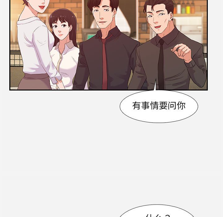 《友达以上》漫画最新章节第12话 12免费下拉式在线观看章节第【16】张图片