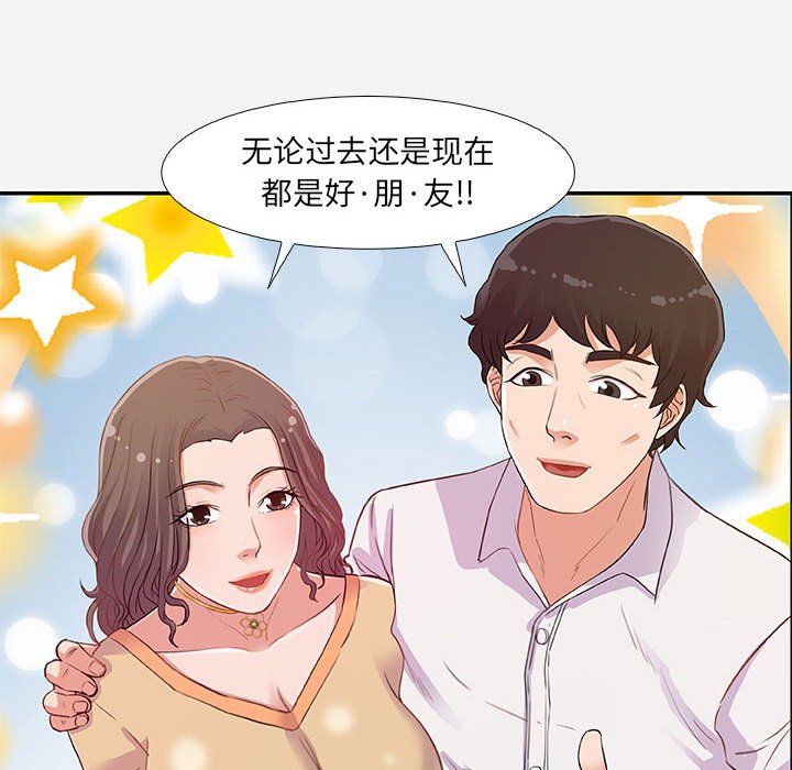 《友达以上》漫画最新章节第12话 12免费下拉式在线观看章节第【3】张图片